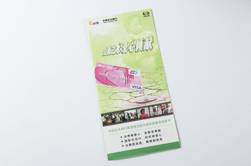 彩页印刷-光大银行