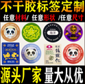 常见的不干胶印刷问题
